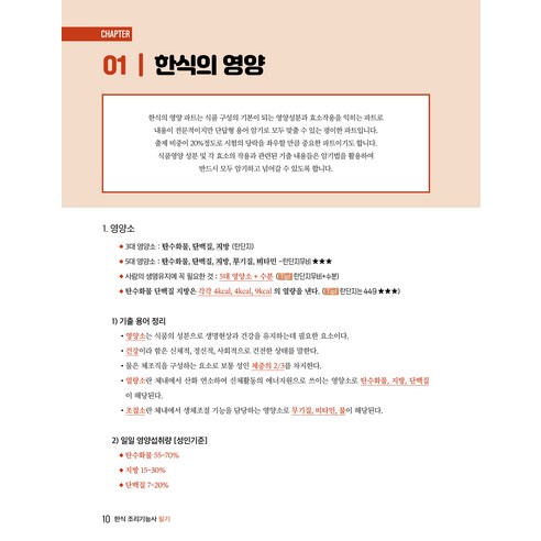 2026 한식조리기능사 필기 초단기 CBT 핵심이론&기출문제 이미지 4
