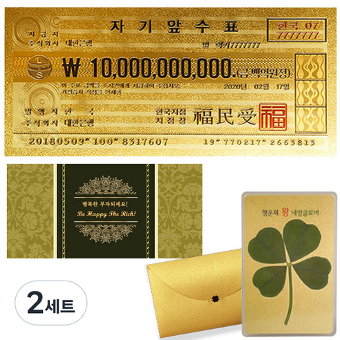 행운의선물 고급봉투 + 왕네잎클로버 황금코팅카드 세트, 천만장자가 되기위한 황금지폐 100억, 2세트