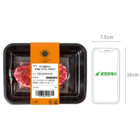 푸드랩플러스 부채살 시즈닝 스테이크의 선명한 단면