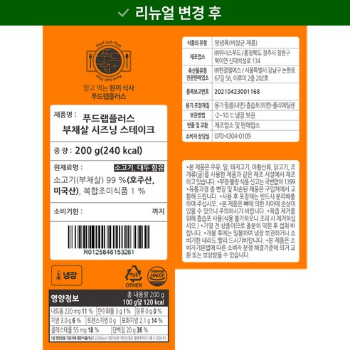 푸드랩플러스 부채살 시즈닝 스테이크 최종 조리 완성 이미지