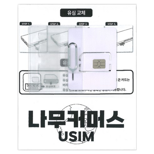 나무커머스 베트남 유심칩 개봉기 | 실사용 후기 - 대표 이미지