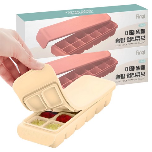 퍼기 이중 밀폐 슬림 멀티 이유식 큐브 용기 12구, 240ml, 베이지, 2개 240ml, 베이지, 2개