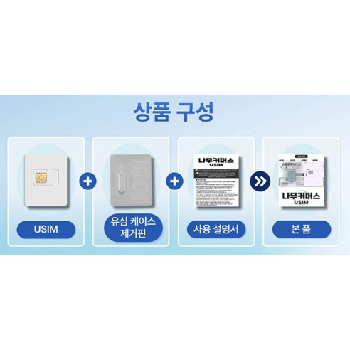 나무커머스 베트남 유심 개봉기 | 실사용 후기 - 상품 이미지 2