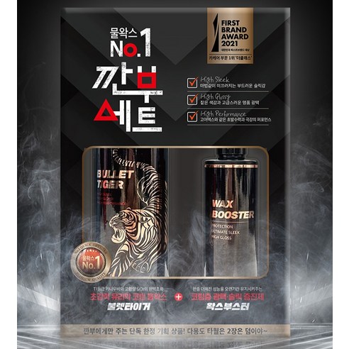 더클래스 유리막 코팅 물왁스 불렛타이거 500ml + 왁스부스터 200m... 실사용 후기 | 효과 있을까? - 상품 이미지 2
