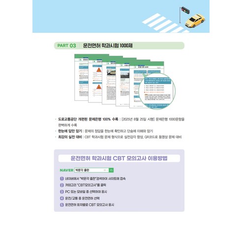 2026 단끝 운전면허 1 · 2종 공통 필기시험 문제집 이미지 4