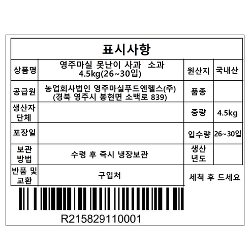 영주마실 못난이 사과 소과 26~30개입, 4.5kg, 1박스 후기 분석 - 영주마실 브랜드 신뢰도 이미지