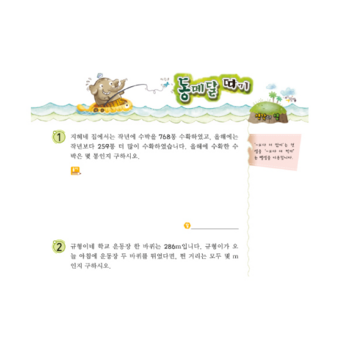 꼭 알아야 할 수학문장제 솔직 독서 후기 | 읽어볼 만할까? - 상품 이미지 4