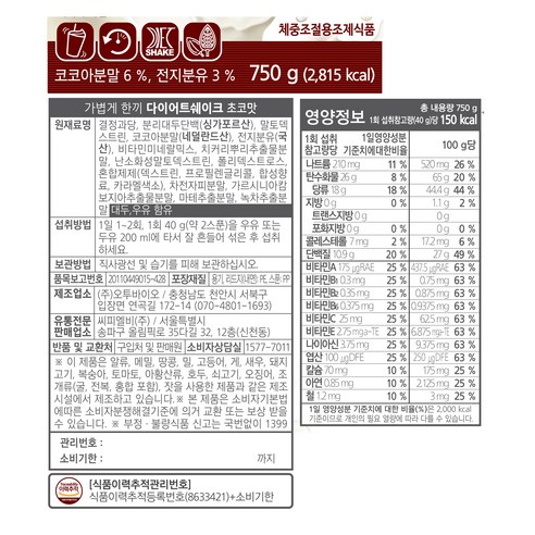 비타할로 가볍게 한끼 다이어트 쉐이크 초코맛 750g, 1개 솔직 후기 | 실사용자 리뷰 분석 - 상품 이미지 3