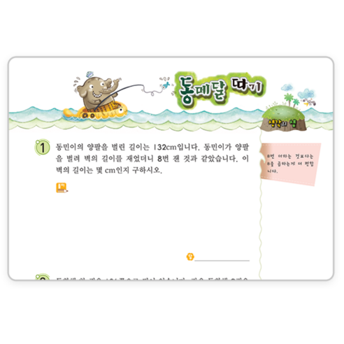 꼭 알아야 할 수학문장제 이미지 4