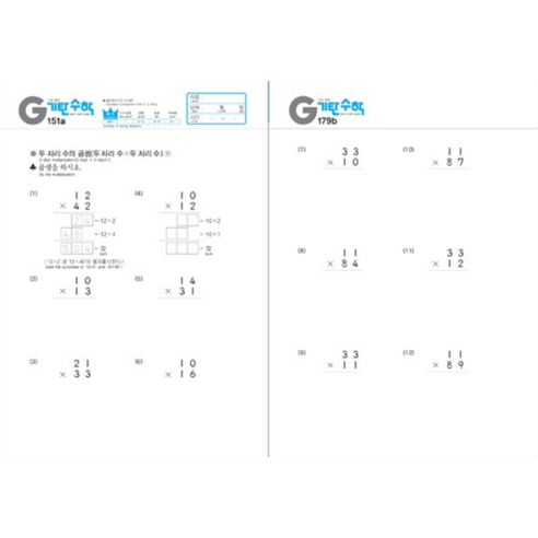 기탄수학 이미지 2