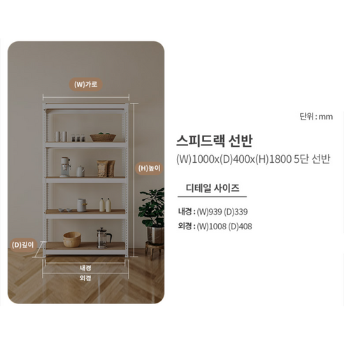 스피드랙 국내 제조 무볼트 조립식 철제 앵글 선반 후기 분석 - 다양한 사이즈 구성 안내