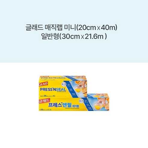 글래드 매직랩 미니 + 일반형 세트 후기 분석 - 최종 이미지