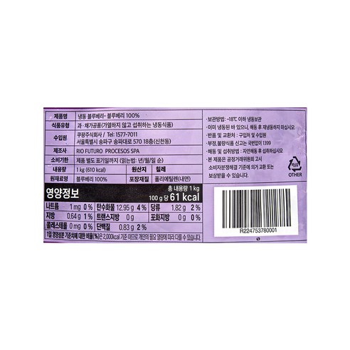 그린팜 칠레산 블루베리 (냉동) 후기 분석 - 풍성한 블루베리 양 확인