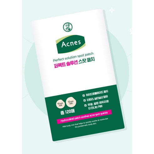 아크네스 퍼펙트 솔루션 스팟 패치 이미지 2