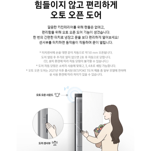 [색상선택형] 삼성전자 BESPOKE 냉장고 1도어 키친핏 409L 우개... 개봉기 | 실사용 후기 - 상품 이미지 4