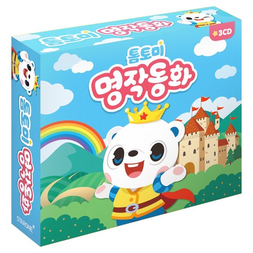 톰토미 명작동화, 3CD