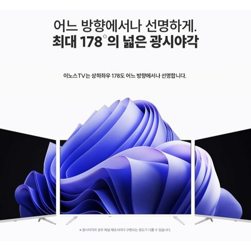 이노스 FHD 삼탠바이미 스마트 TV + 무빙거치대 일반형 후기 분석 - 측면 각도