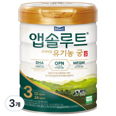매일유업 앱솔루트 유기농 궁 분유 3단계, 800g, 3개