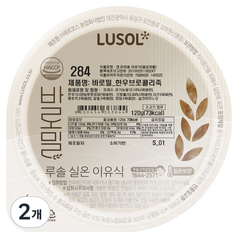 루솔 바로밀 한우 브로콜리죽 이유식 284, 혼합맛(한우/브로콜리), 120g, 2개