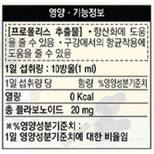 제너럴라이프 프리미엄 프로폴리스 리퀴드 더블업 50ml, 1개 이미지 4
