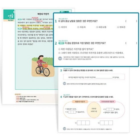 초등 문해력 한 문장 정리의 힘 이미지 4
