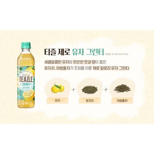 웅진 티즐 유자 그린티, 500ml, 20개 후기 분석 - 유통기한 및 보관 주의사항