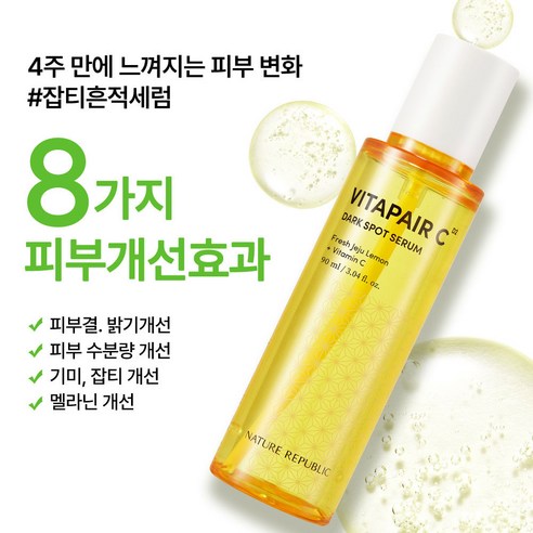 네이처리퍼블릭 비타페어 씨 잡티세럼 대용량 스페셜 세트 솔직 후기 | 피부 타입별 분석 - 상품 이미지 2