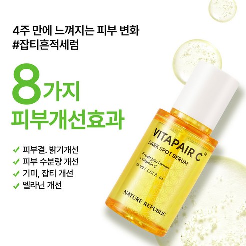 네이처리퍼블릭 비타페어C 잡티세럼 스페셜 기획세트 이미지 2