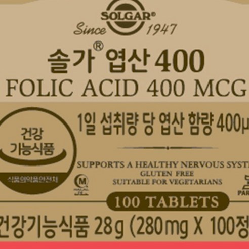 솔가 엽산 400 100정, 2개 맛있게 먹은 솔직 후기 - 상품 이미지 4