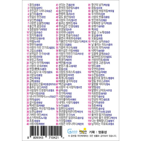 코리아 빅히트 120곡 USB 솔직 독서 후기 | 읽어볼 만할까? - 상품 이미지 2