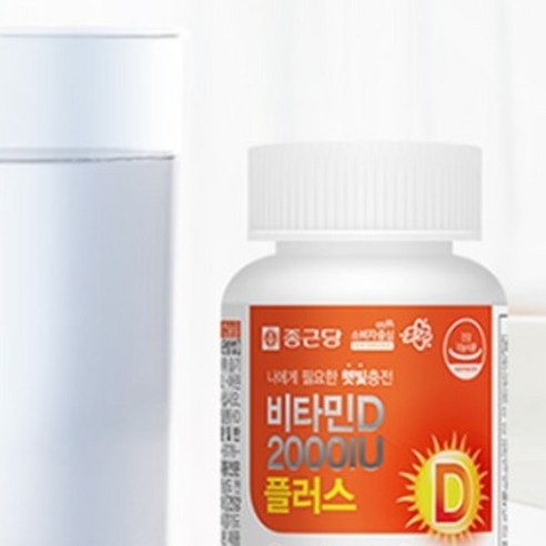 종근당 비타민D 2000IU 플러스 90정, 3개 솔직 후기 | 실사용자 리뷰 분석 - 상품 이미지 4