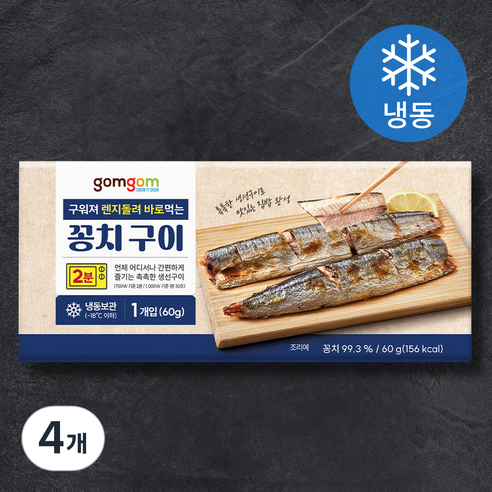 간편함과 풍미를 동시에, 꽁치의 황홀한 변신!