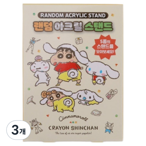 산리오 시나모롤 짱구는 못말려 랜덤 아크릴 스탠드, 3개