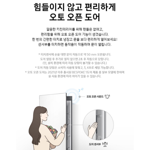 [색상선택형] 삼성전자 비스포크 409L 1도어 냉장고 키친핏 방문설치 이미지 4