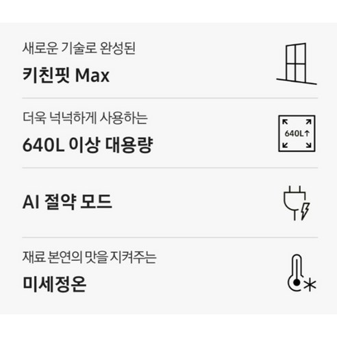 삼성전자 Bespoke AI 키친핏 640L 4도어 냉장고 + 김치플러스 420L 4도어 김치냉장고 세트 방문설치 이미지 4