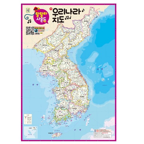랄랄라 사운드 벽보 11: 우리나라 지도 솔직 독서 후기 | 읽어볼 만할까? - 상품 이미지 2