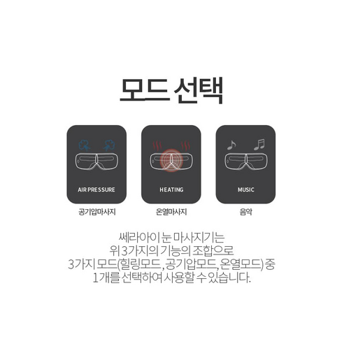 듀플렉스 쎄라아이 무선 온열 눈마사지기 이미지 4