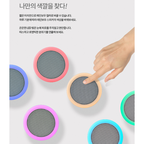 스마텍 레인보우 무드등 블루투스 스피커 일상 활용 예시