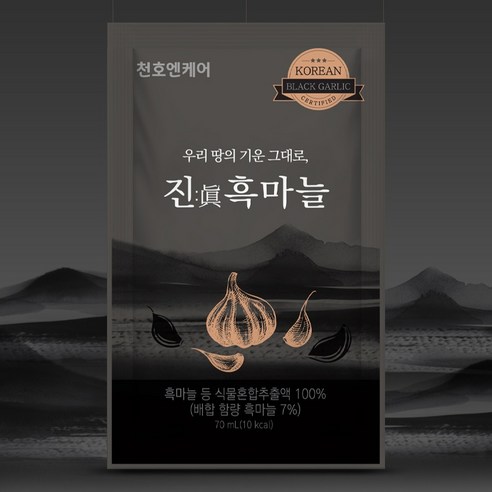 천호엔케어 진 흑마늘 30p 2.1L, 1개 맛있게 먹은 솔직 후기 - 상품 이미지 3