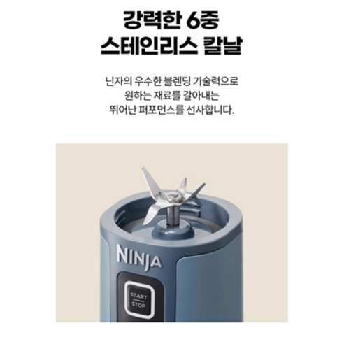 닌자 블라스트 무선 블렌더 BC151KR 후기 분석 - 한 손에 쏙 들어오는 그립감과 스트랩 디자인