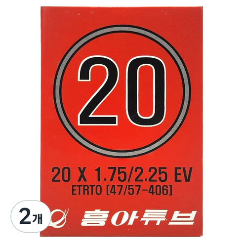 흥아타이어 던롭 방식 자전거 튜브 20인치 X 1.75/1.95/2.125 EV, 2개