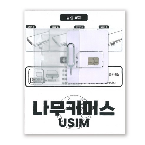 나무커머스 베트남 유심칩 개봉기 | 실사용 후기 - 상품 이미지 1