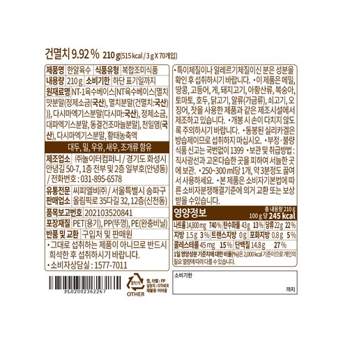 곰곰 한알육수 3g 70입 후기 분석 - 보관 편의성 안내
