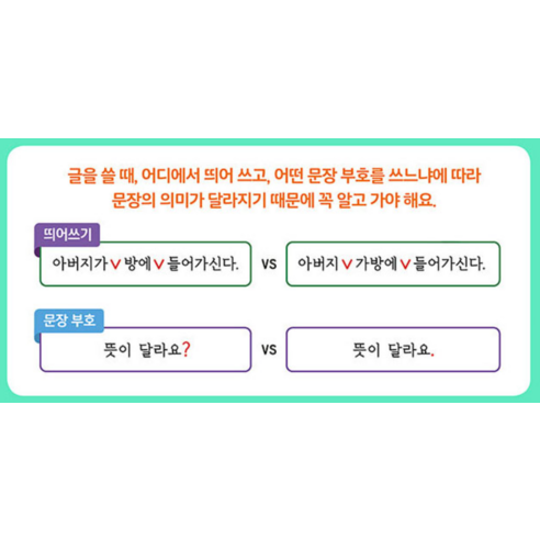 기적특강: 맞춤법 절대 안 틀리는 받아쓰기 이미지 4