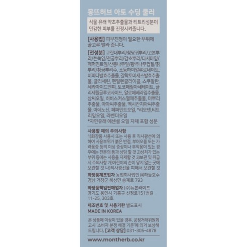 몽뜨허브 아토 수딩쿨러 이미지 2