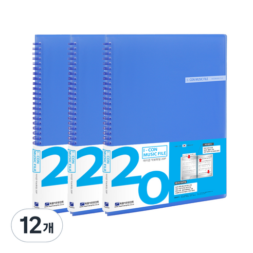 희망사무포인트 아이콘 악보 화일 20p, 청색, 12개