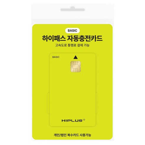 하이플러스 자동충전 하이패스카드 베이직 실사용 후기 | 효과 있을까? - 상품 이미지 1