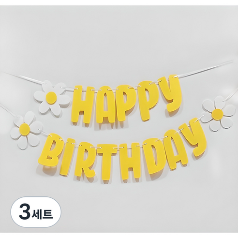 올리브파티 데이지 생일파티 펠트 가랜드 세트 꽃 3p + 해피버스데이 문구 레터링 + 끈, 옐로우, 3세트