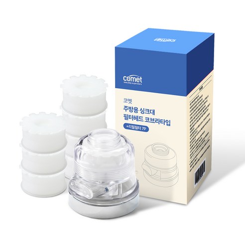 코멧 주방용 싱크대 필터헤드 코브라타입 리필 필터 실사용 후기 | 효과 있을까? 썸네일