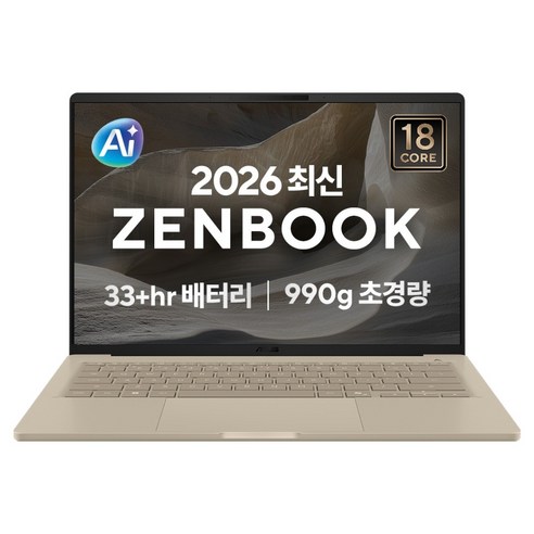 에이수스 2026 젠북 A14 스냅드래곤 X2 시리즈 2세대자브리스키 베이지 · UX3407NA-QD071W · 512GB · 32GB · WIN11 Home
